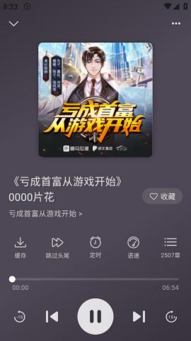 云动听书最新版 