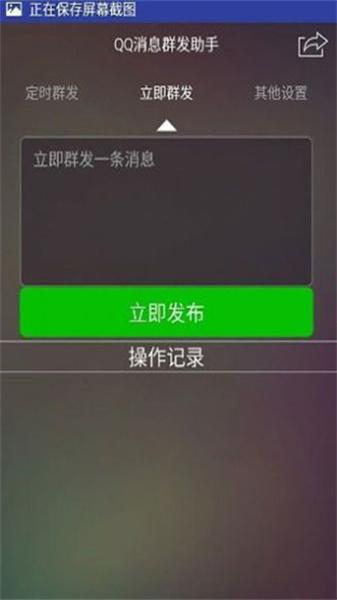 qq群发器最新版 