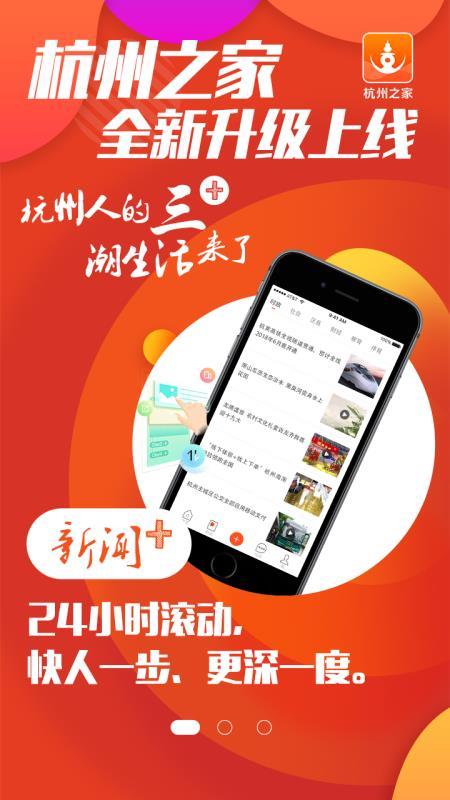 杭州之家  v6.5.4