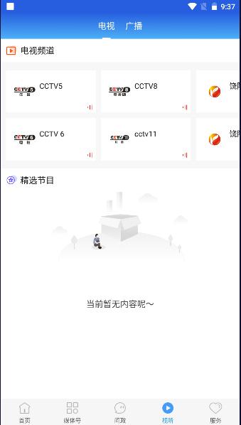 冀云饶阳手机客户端 v1.8.6 安卓版 v1.8.6 安卓版