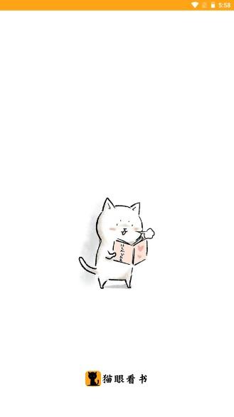 猫眼看书免费版下载无广告 v2.3.0 手机版 v2.3.0 手机版
