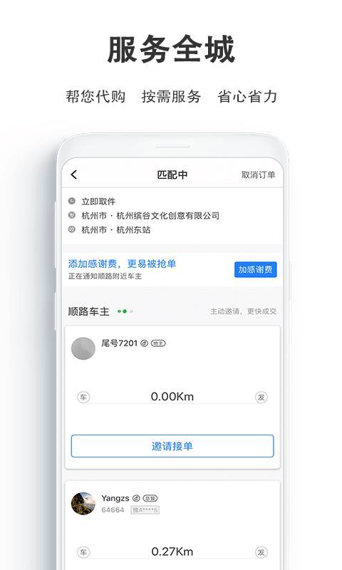 一喂跑腿  v5.2.4