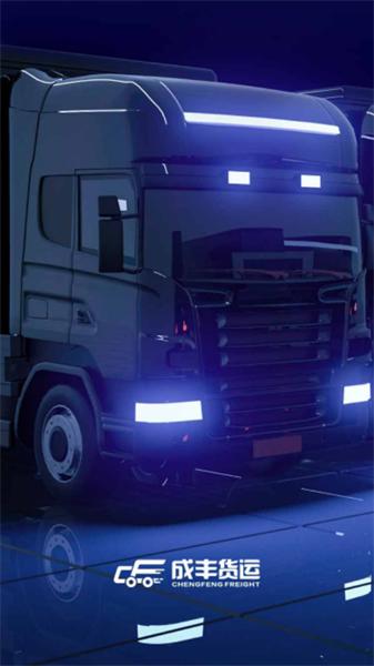 成丰货运司机端最新版  v5.1.4