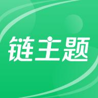 链主题商城app v1.0.0 安卓版