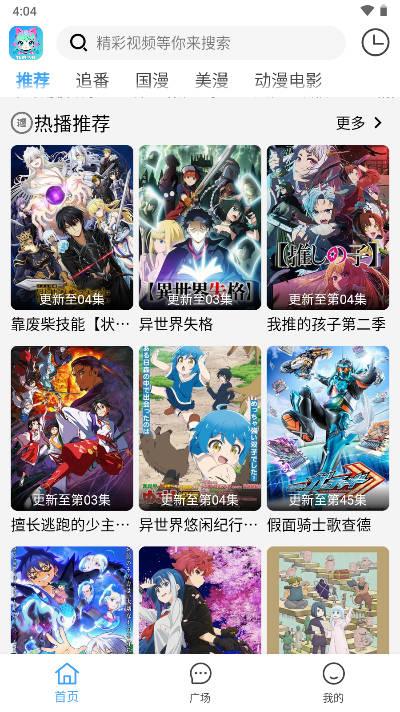 YemFun动漫免费版 v4.1.4 安卓最新版 v4.1.4 安卓最新版