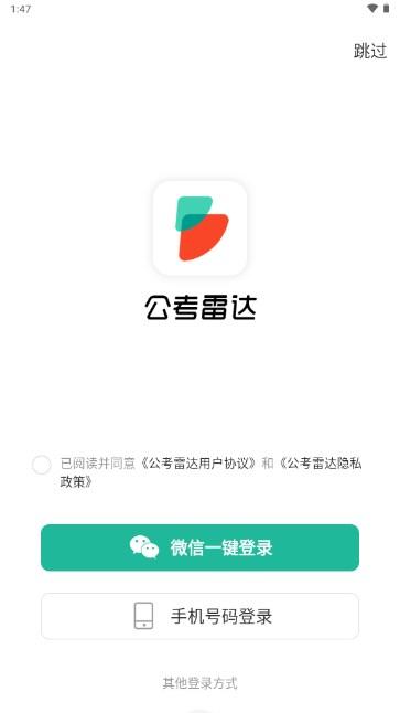 公考雷达app下载安装2024 v5.4.9.0 手机版