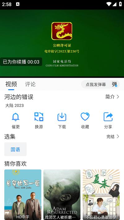 云速影视