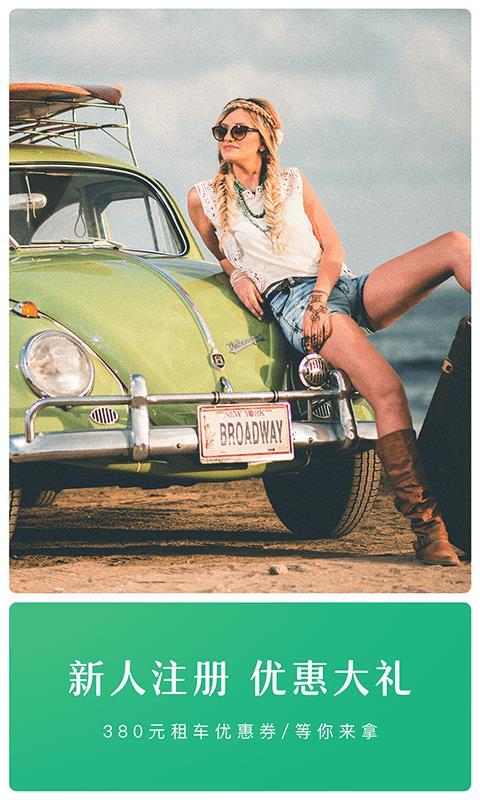 凹凸租车  v4.1.3