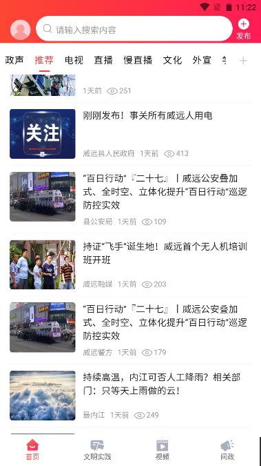 威远融媒APP最新版本 v4.0.1 安卓官方版 v4.0.1 安卓官方版