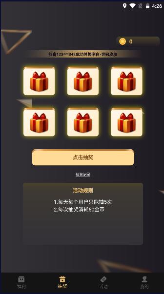 皮肤大放送免费领取皮肤APP v1.0.0 安卓版 v1.0.0 安卓版