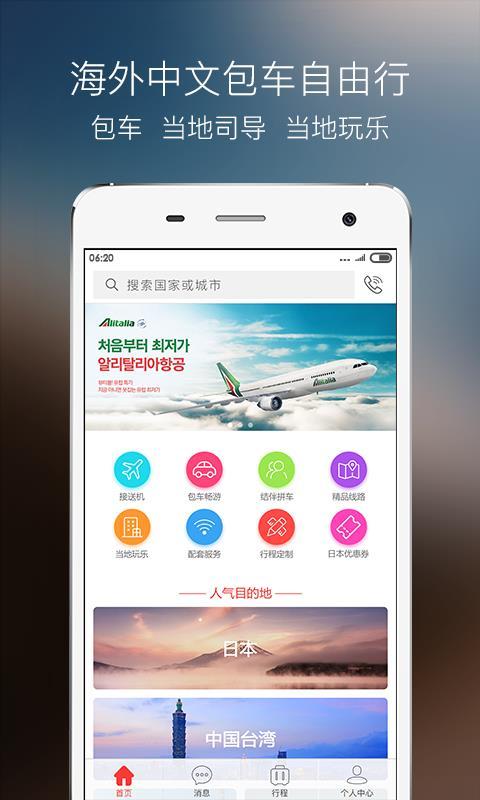 蜜柚旅行  v3.0.1