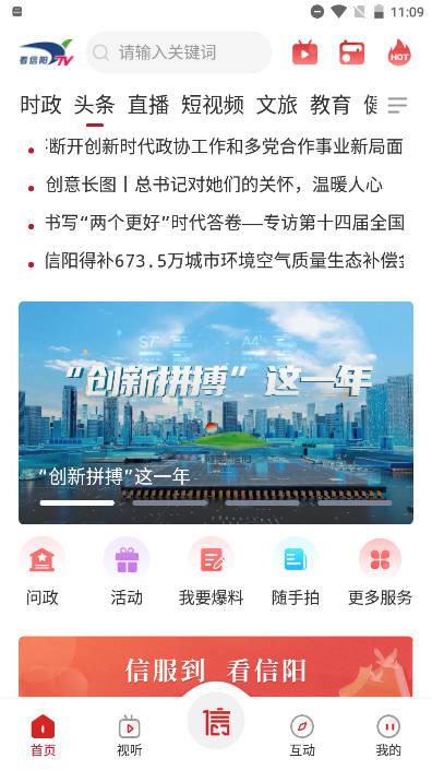 看信阳手机客户端 v3.5.8 安卓官方版 v3.5.8 安卓官方版