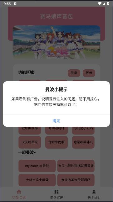赛马娘声音包软件 v1.0.0 安卓手机版本