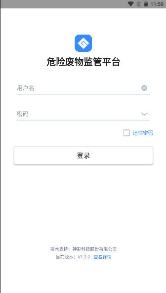 内蒙古固废监管平台app v1.2 安卓版 v1.2 安卓版