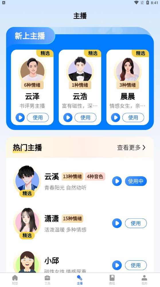 千千配音app免费版 v8.0.2最新版