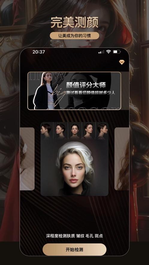 颜大师高颜值脸型分析软件 v1.1.0  安卓版 v1.1.0  安卓版