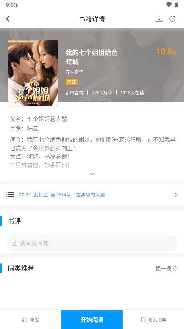 爱读小说app下载蓝色安卓版 v1.1.25 纯净版 v1.1.25 纯净版