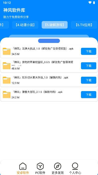 神风软件库app最新版 v1.2 安卓版