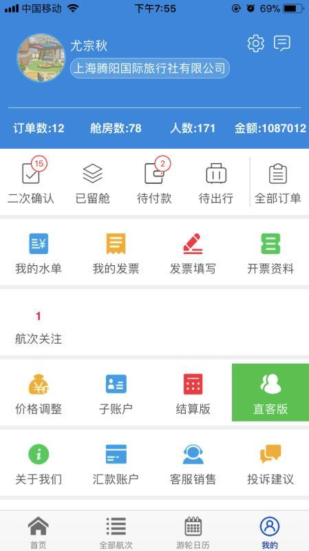 游轮汇  v5.0.3