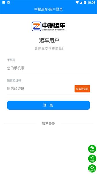 中振运车  v5.0.2