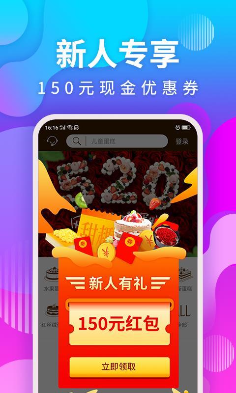 甜趣蛋糕  v4.2.3