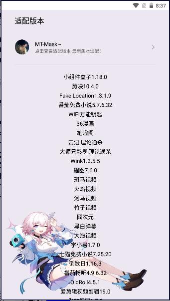 MaskVIP模块软件 v4.6 安卓免root版 v4.6 安卓免root版