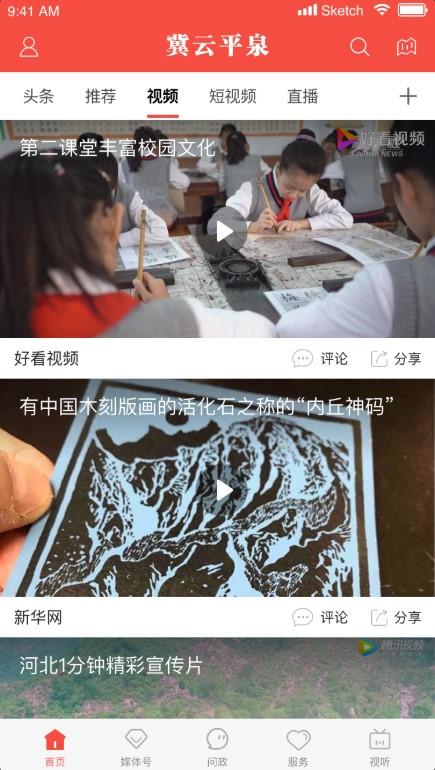 冀云平泉手机客户端 v1.9.3 最新官方版 v1.9.3 最新官方版