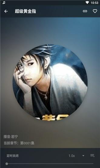 我的听书app安卓  v3.0.2