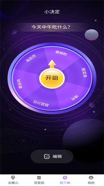 百变拍拍  v6.0.2