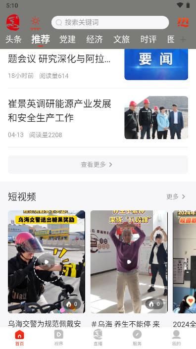 乌海融媒手机客户端 v1.0.3 安卓版 v1.0.3 安卓版