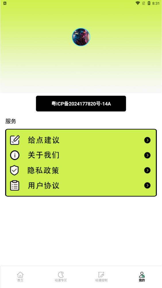 漫自由画画软件 v1.4 安卓版