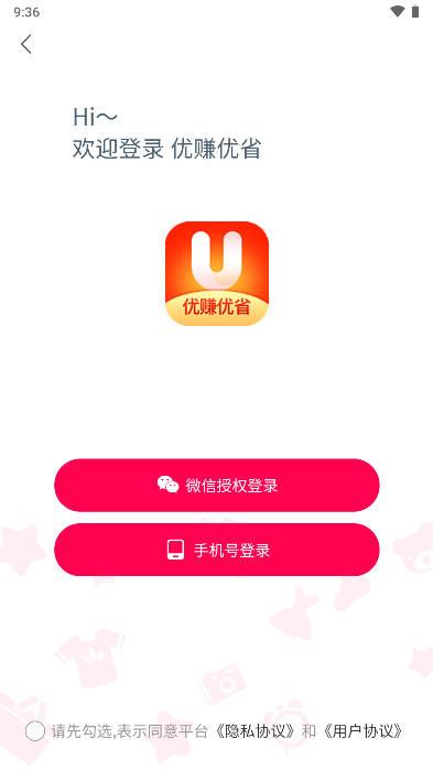 优赚优省app最新版 v1.2.0 安卓版