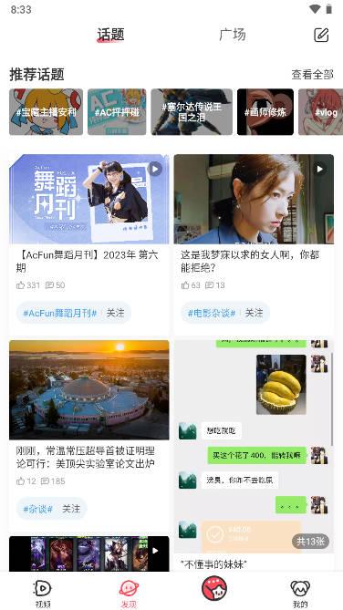 AC娘acfanAPP官方正版 v6.74.0.1300 安卓最新版