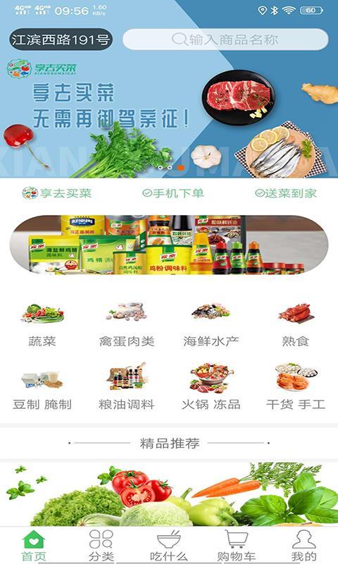 享去买菜  v4.4.2
