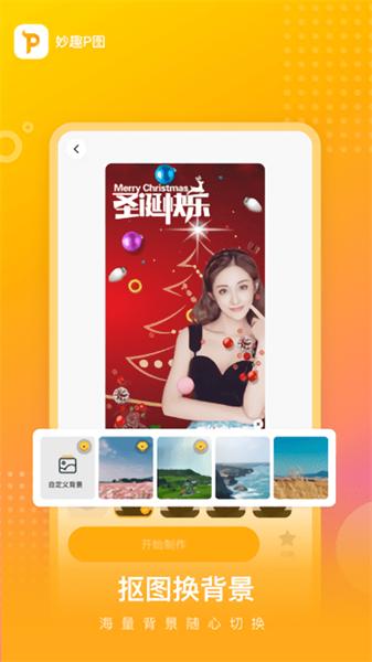 妙趣p图  v5.1.4