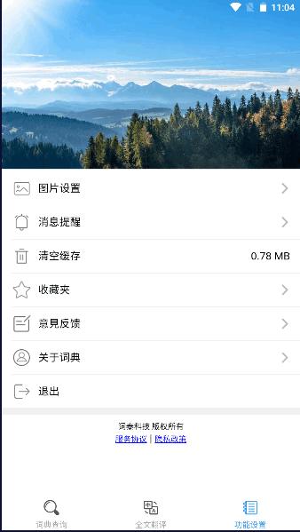 泰D词典APP最新版本 v0.0.7 安卓手机版 v0.0.7 安卓手机版