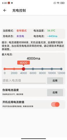 mlul温控app v1.4.3.3 安卓最新版