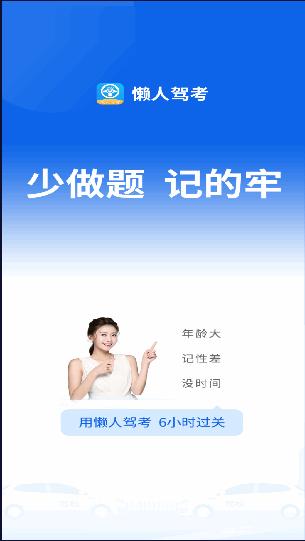 懒人驾考永久会员免费版 v2.12.1 安卓最新版