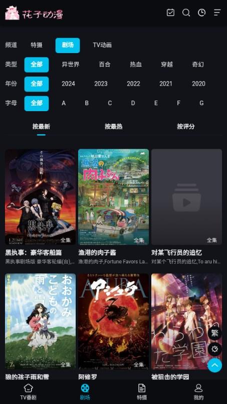 花子动漫app最新版 v1.0.1 安卓版 v1.0.1 安卓版