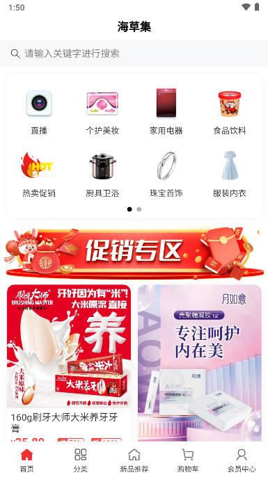 海草集购物平台 v1.0.1 安卓官方版 v1.0.1 安卓官方版
