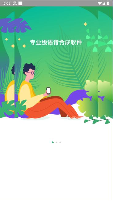 AI配音哥软件APP v4.2 安卓版 v4.2 安卓版