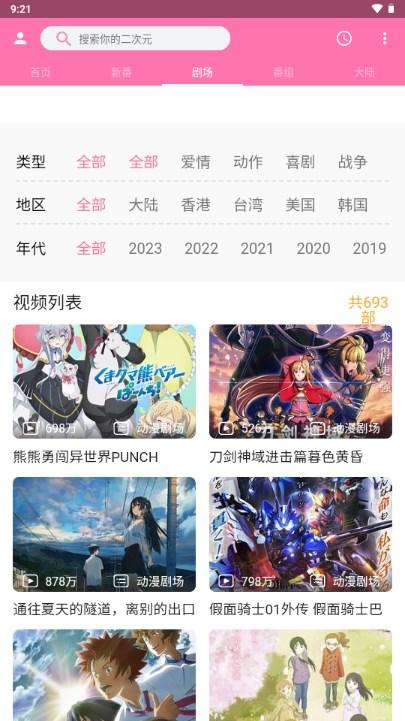 pilipili动漫app官方手机版 v2.2 手机版