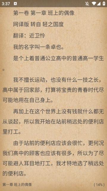 wenku8轻小说文库APP v2.3.3 安卓版 v2.3.3 安卓版