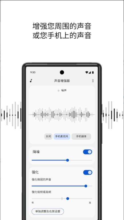 声音增强器下载手机版 v4.5.559028898 安卓中文版