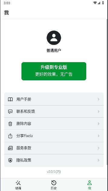 高清图片助手APP(Fixela) v2.0.5 安卓版 v2.0.5 安卓版