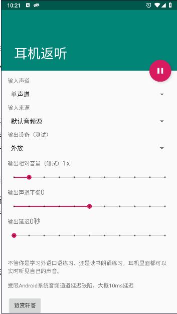 安卓耳机返听软件 v1.0 最新版