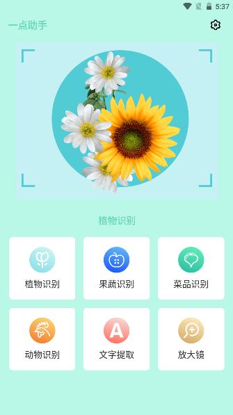 一点助手软件最新版 v1.0.0 安卓版 v1.0.0 安卓版