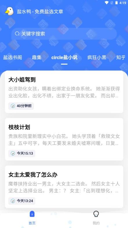 知乎盐水鸭app(免费阅读盐选小说) v2.0.0 安卓版 v2.0.0 安卓版