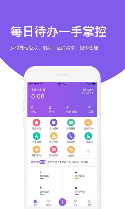 房总管管家  v4.3.1