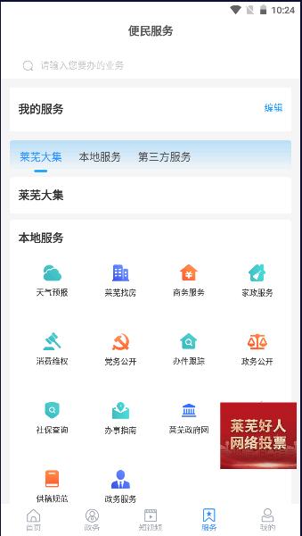 新莱芜app客户端下载安装最新版本2023官方版 v0.0.72 手机版 v0.0.72 手机版